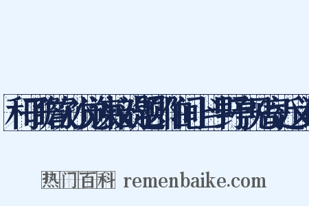 和子瞻次孙觉谏议韵题邵伯间上斗野亭见寄近义词是什么意思的图片